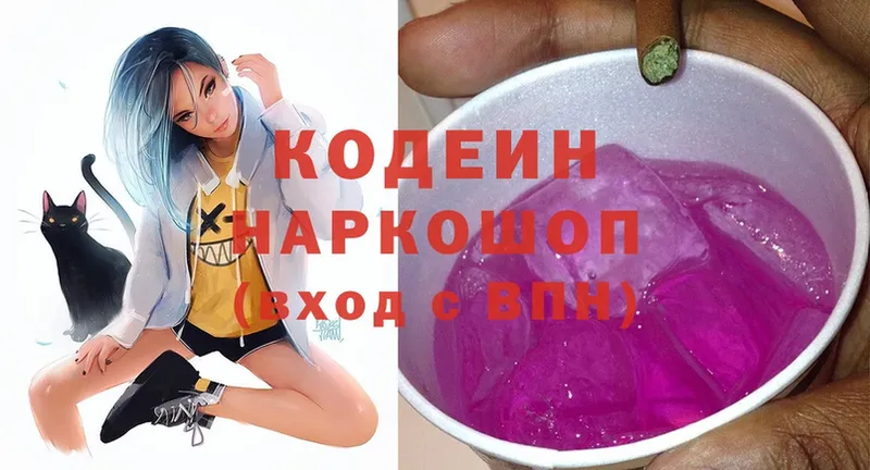 наркотики  Борзя  Codein напиток Lean (лин) 